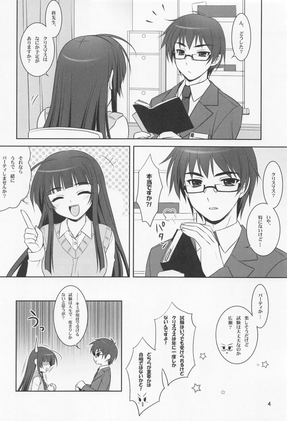 恋する乙女は止まれない! - page3