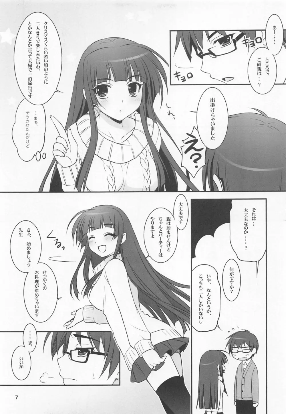 恋する乙女は止まれない! - page6