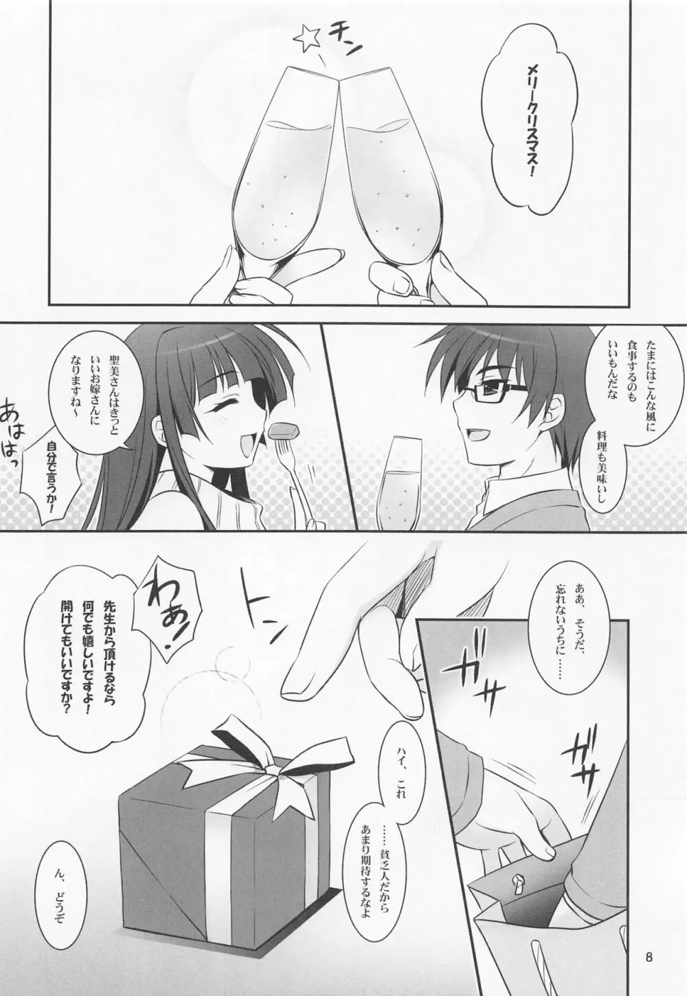 恋する乙女は止まれない! - page7