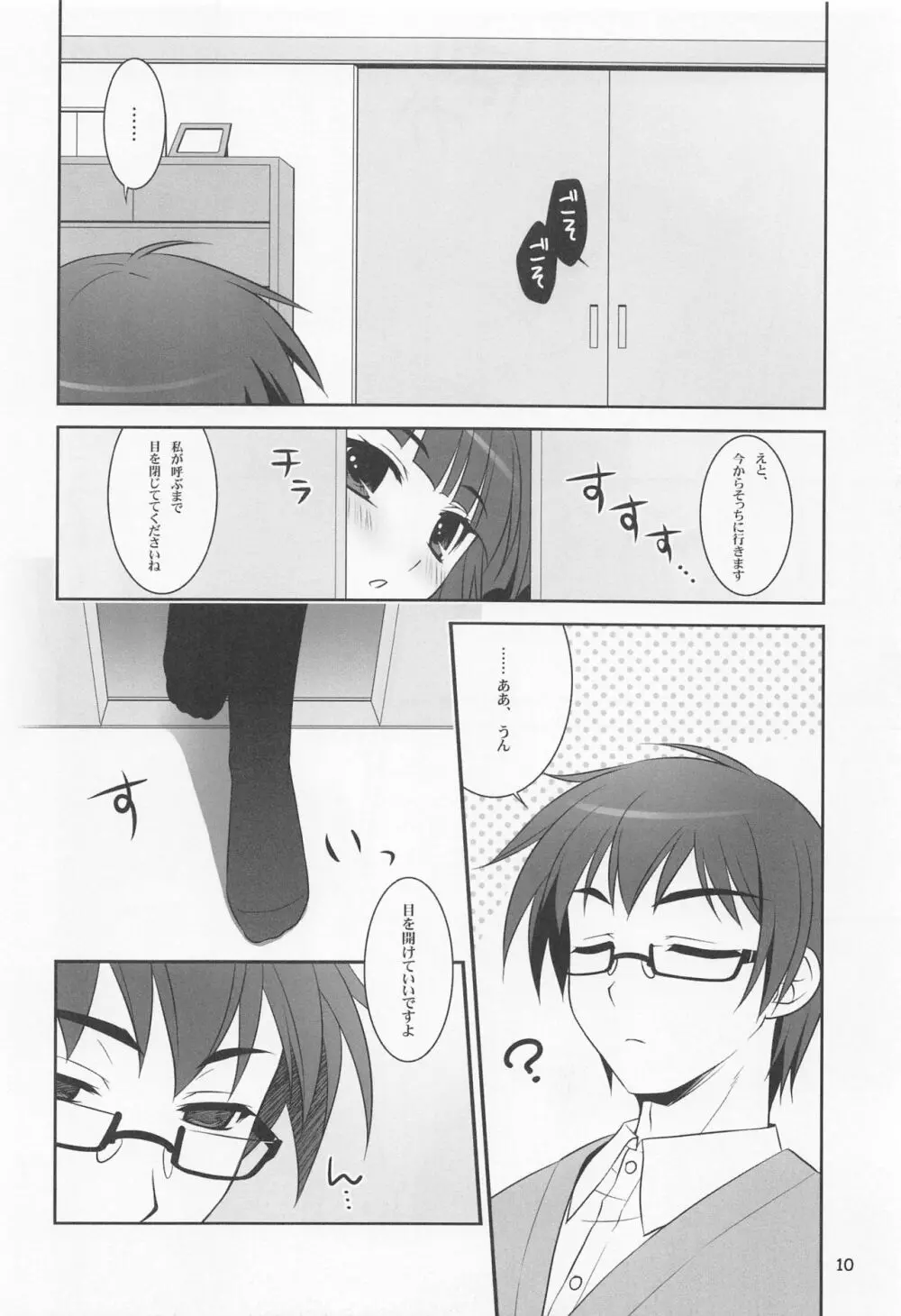 恋する乙女は止まれない! - page9