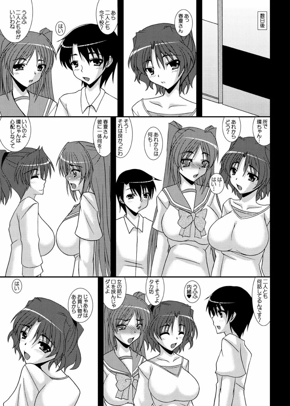 ハルカネトラレ タマネトラレ そにょ6 - page18