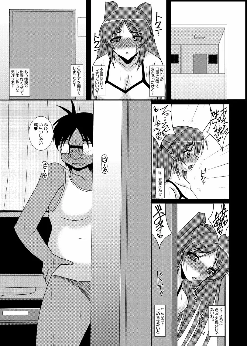 トビラの向こう側へ… ハルカネトラレ その2 - page14