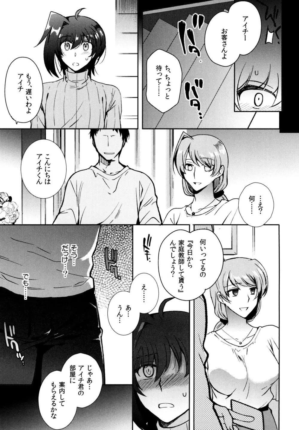 サイミンアイチ - page17