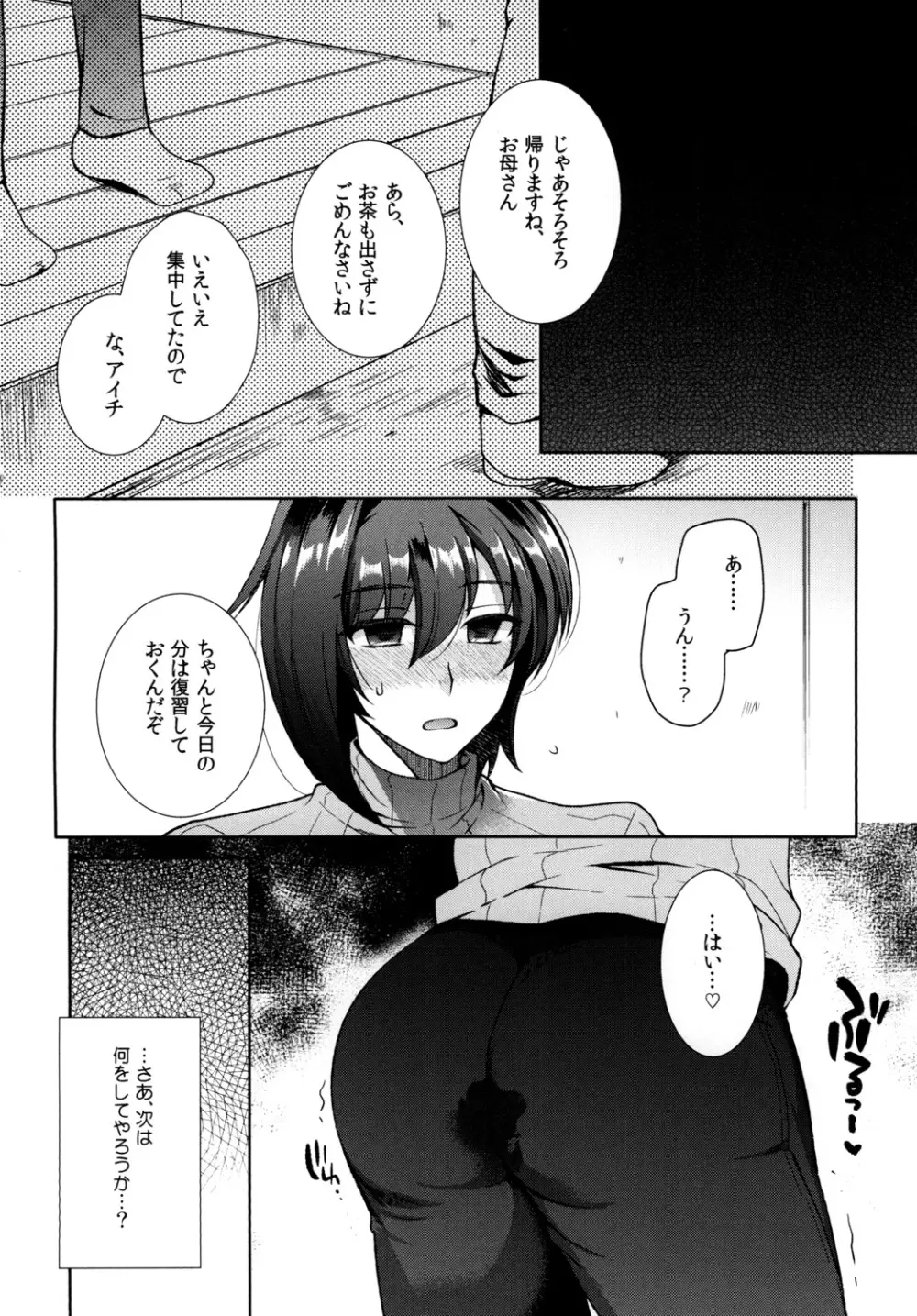 サイミンアイチ - page28