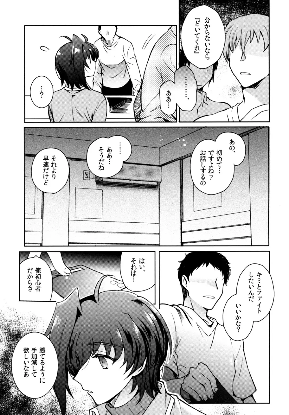 サイミンアイチ - page5