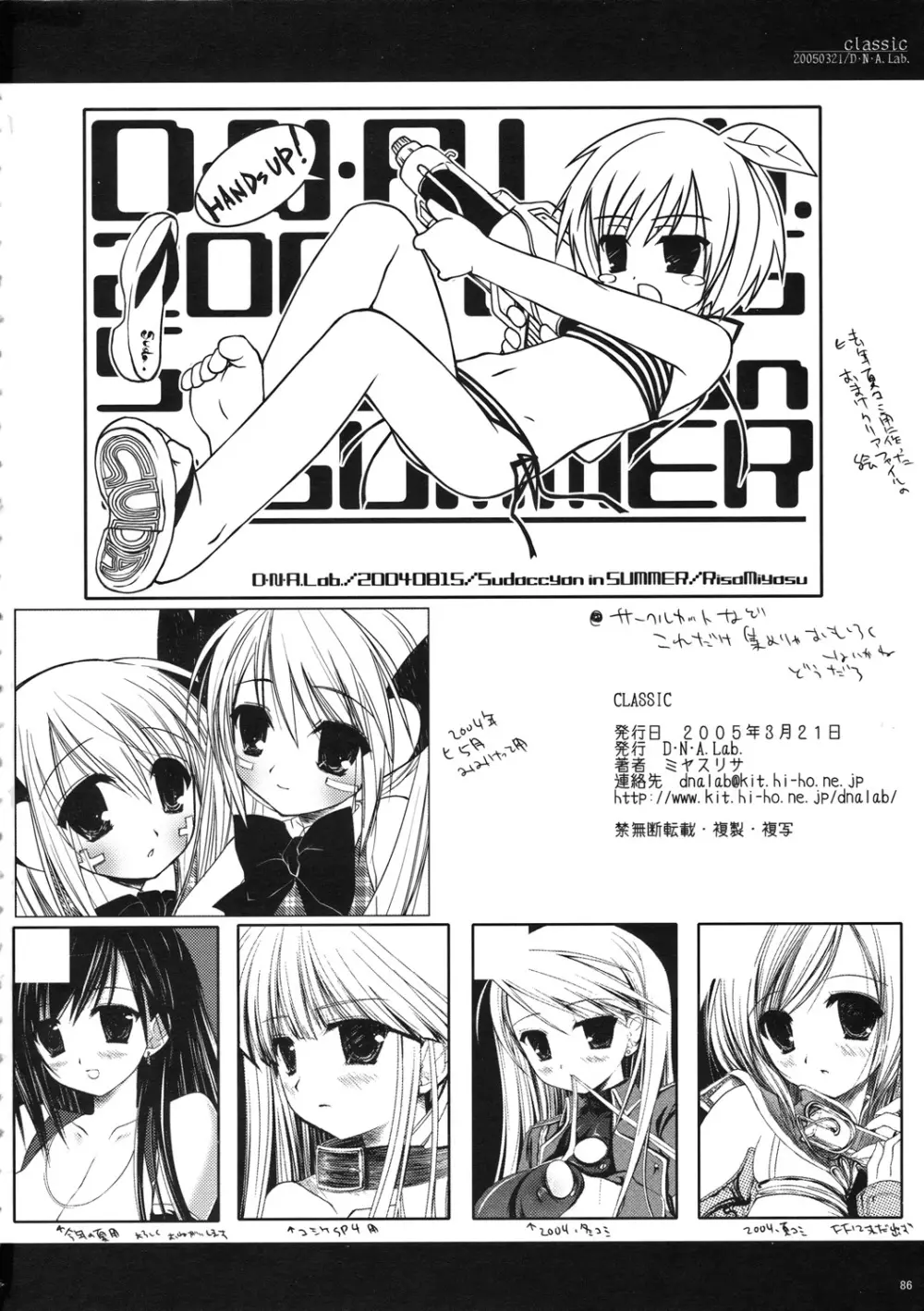 Classic 折本再録＋α 2003～2004 - page86