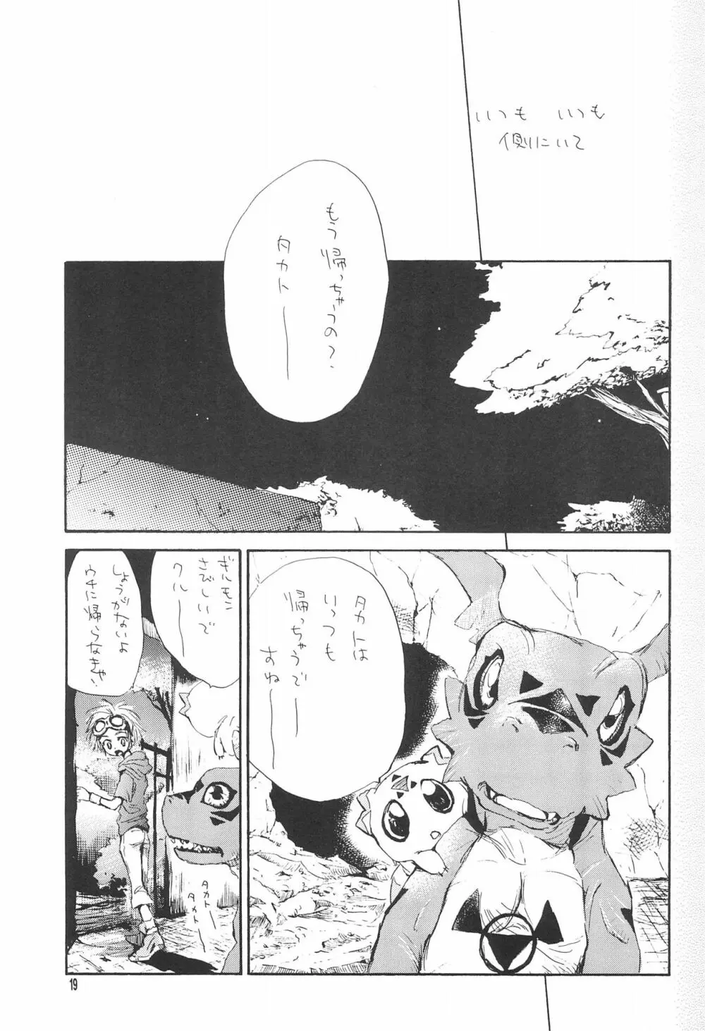 デジタルハザード - page21