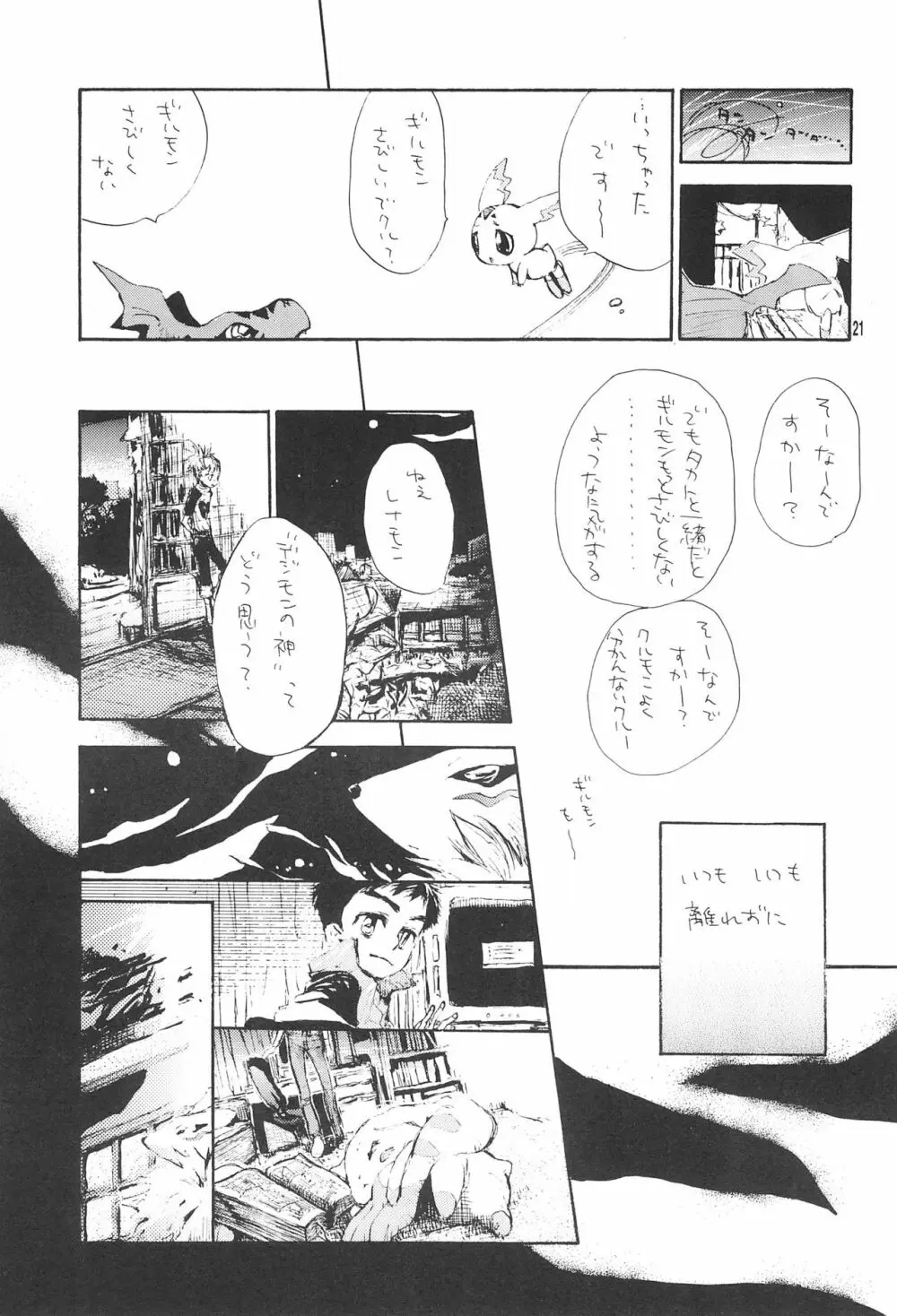 デジタルハザード - page23