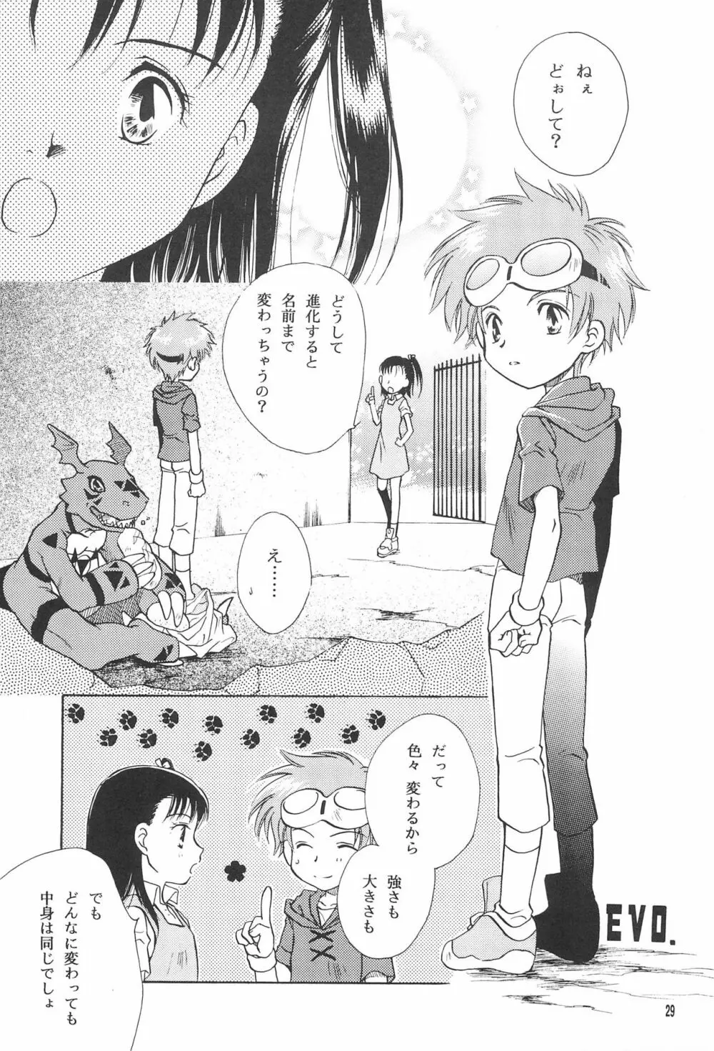 デジタルハザード - page31