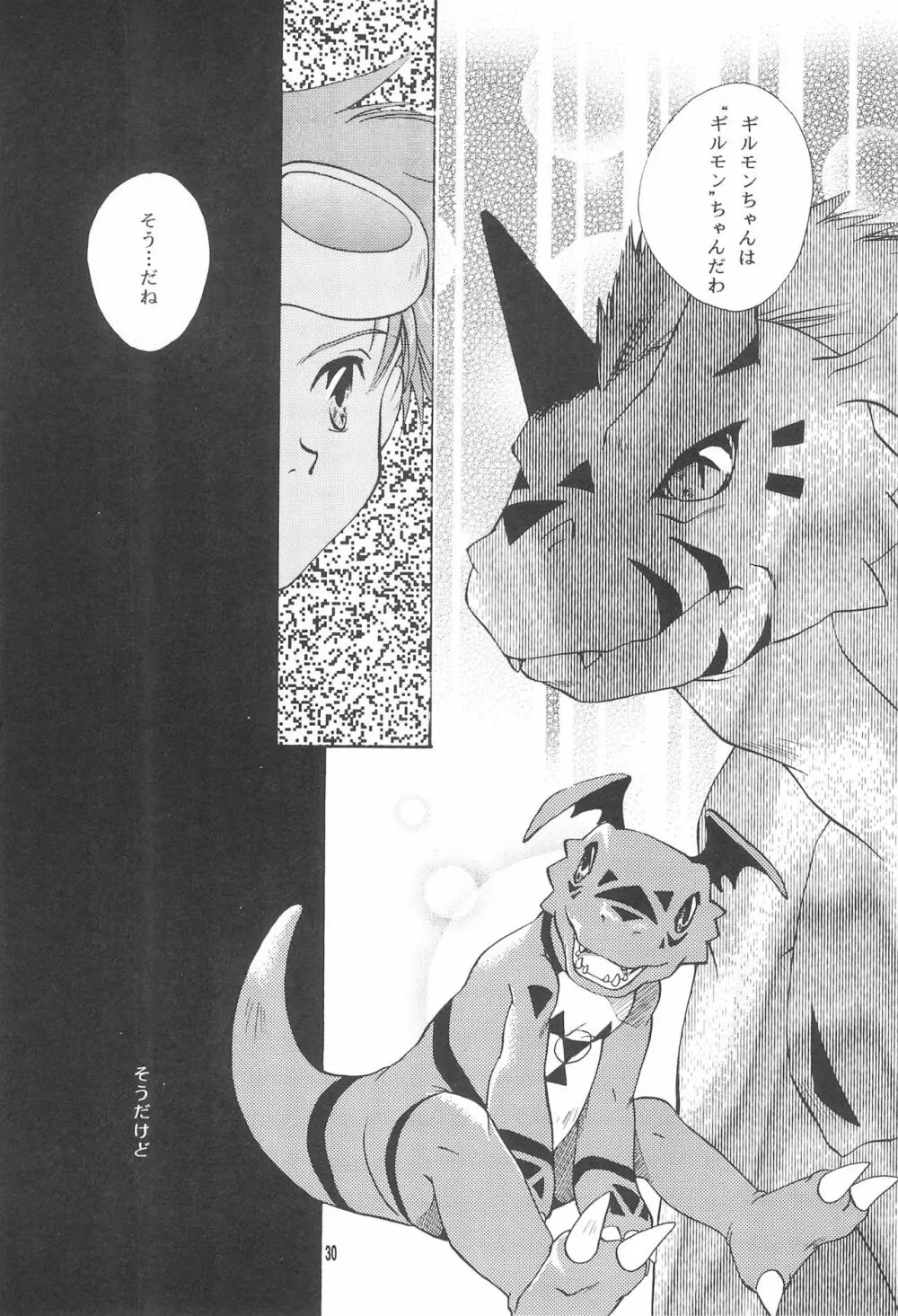 デジタルハザード - page32