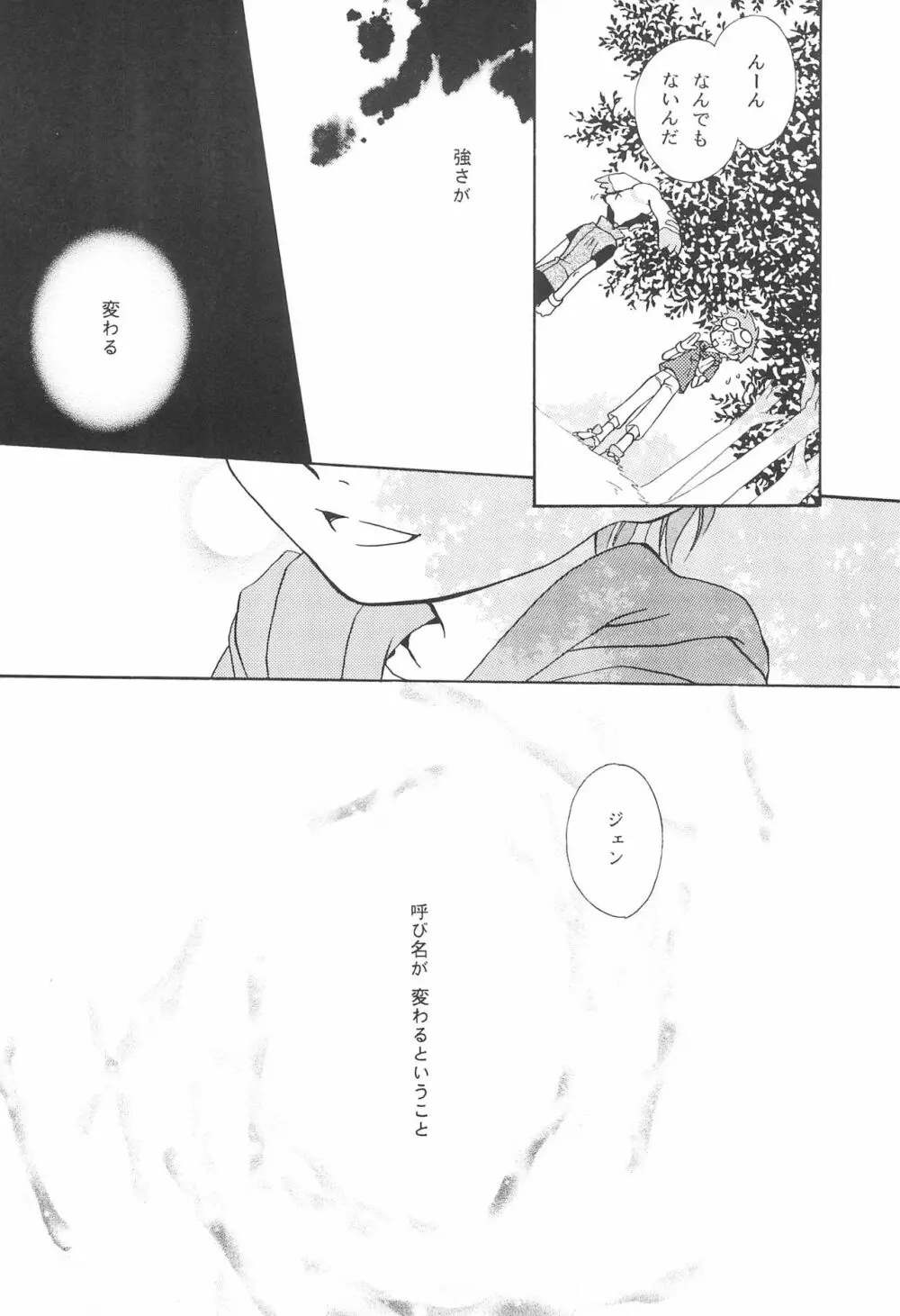 デジタルハザード - page34