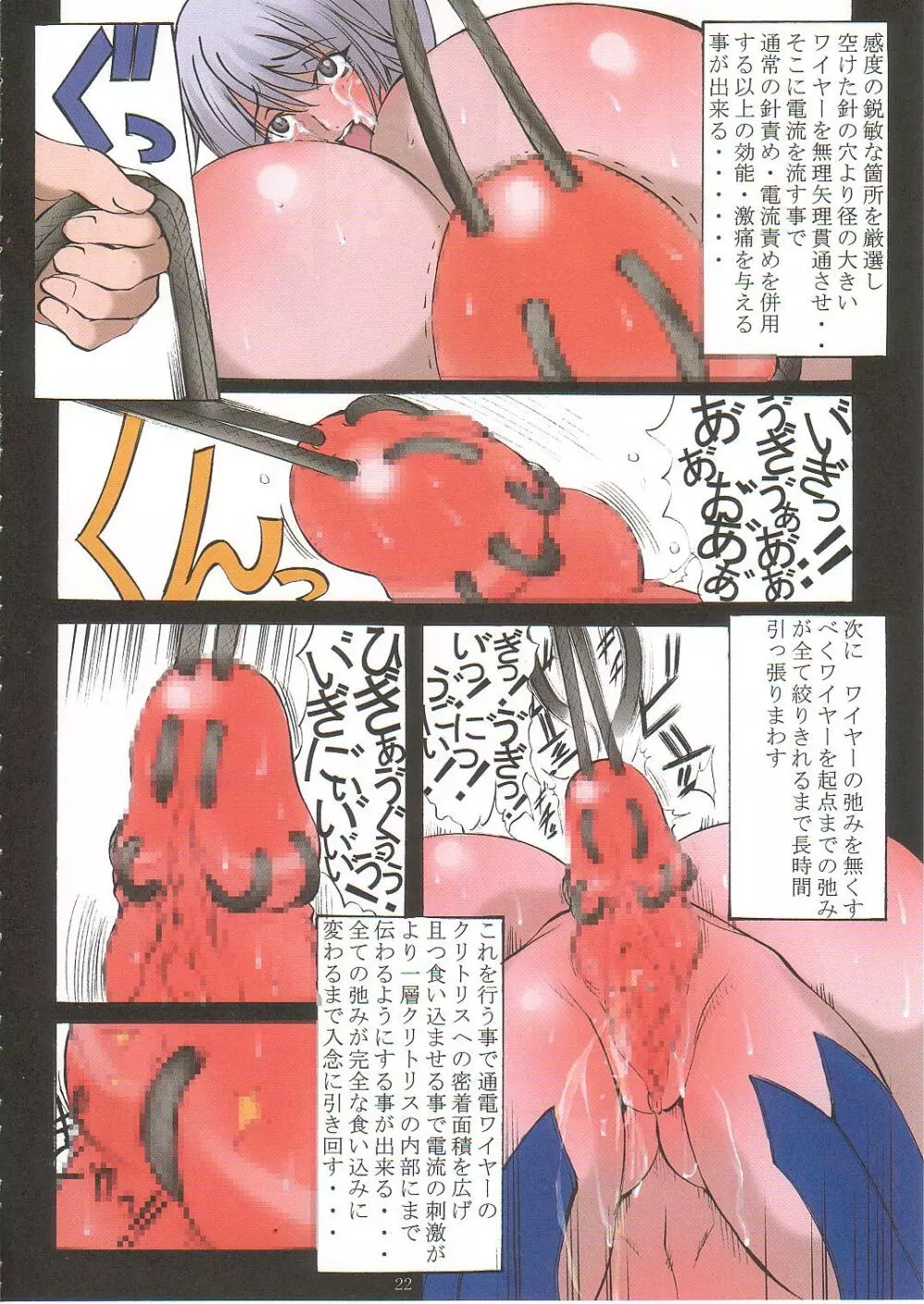 邪道王2006 ウィッチブレイド - page21