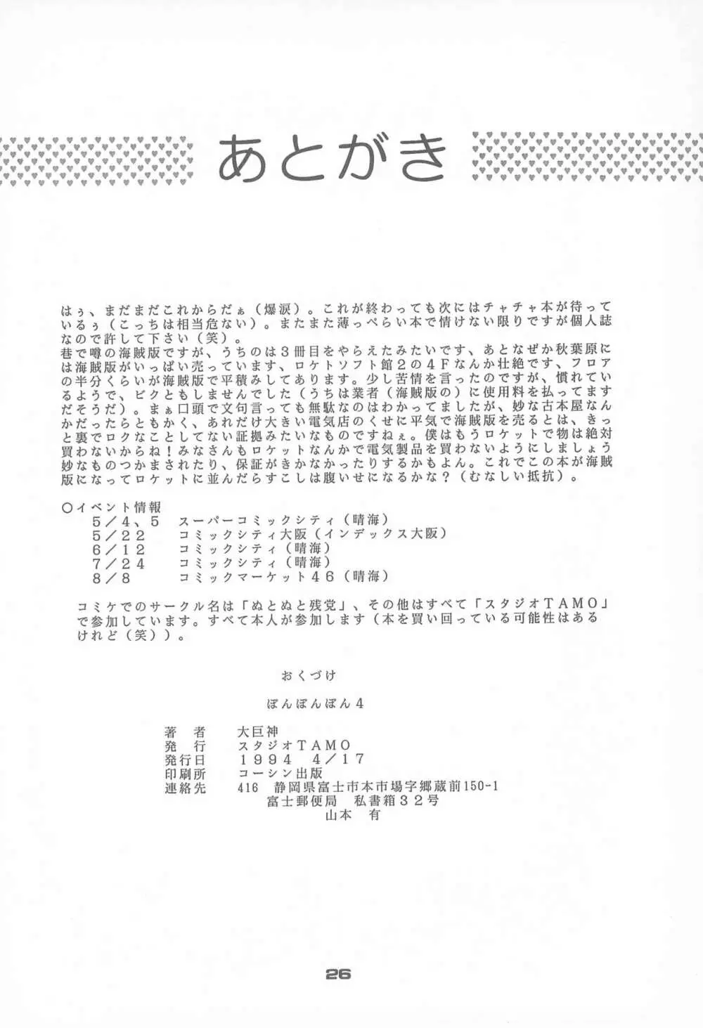 ぽんぽんぽん 4 - page28