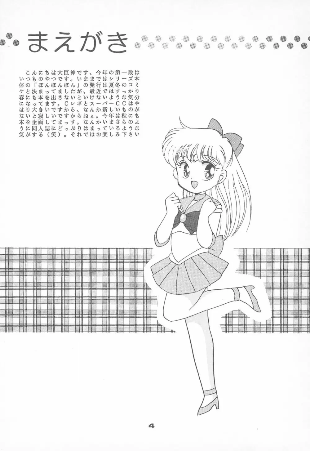 ぽんぽんぽん 4 - page6