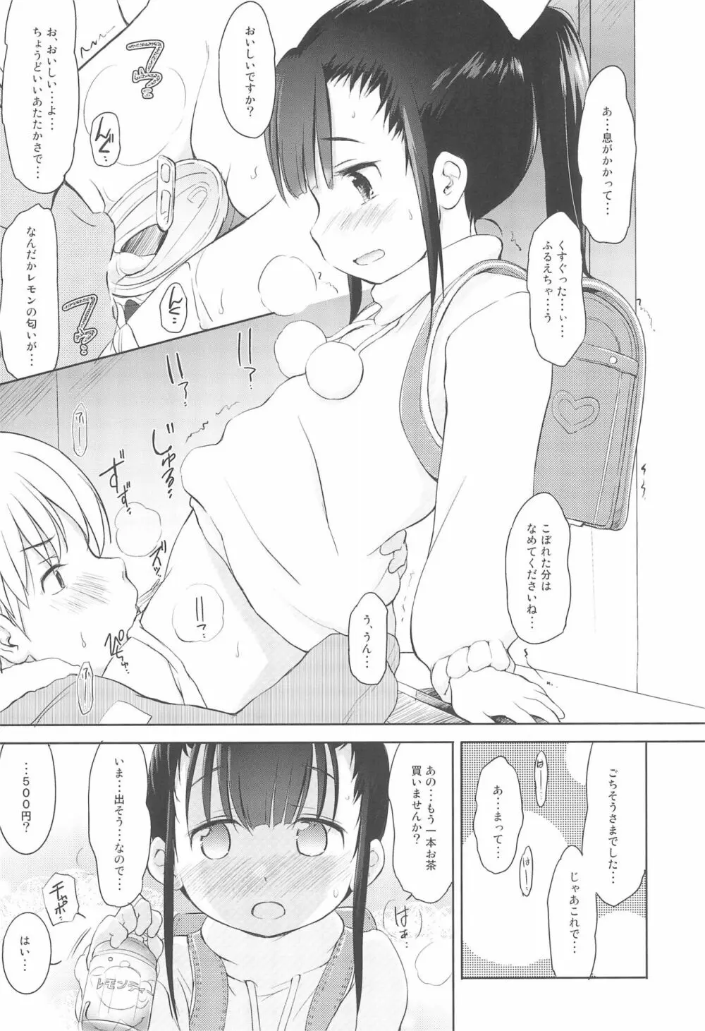 わんちょ家のひとり合同 - page14