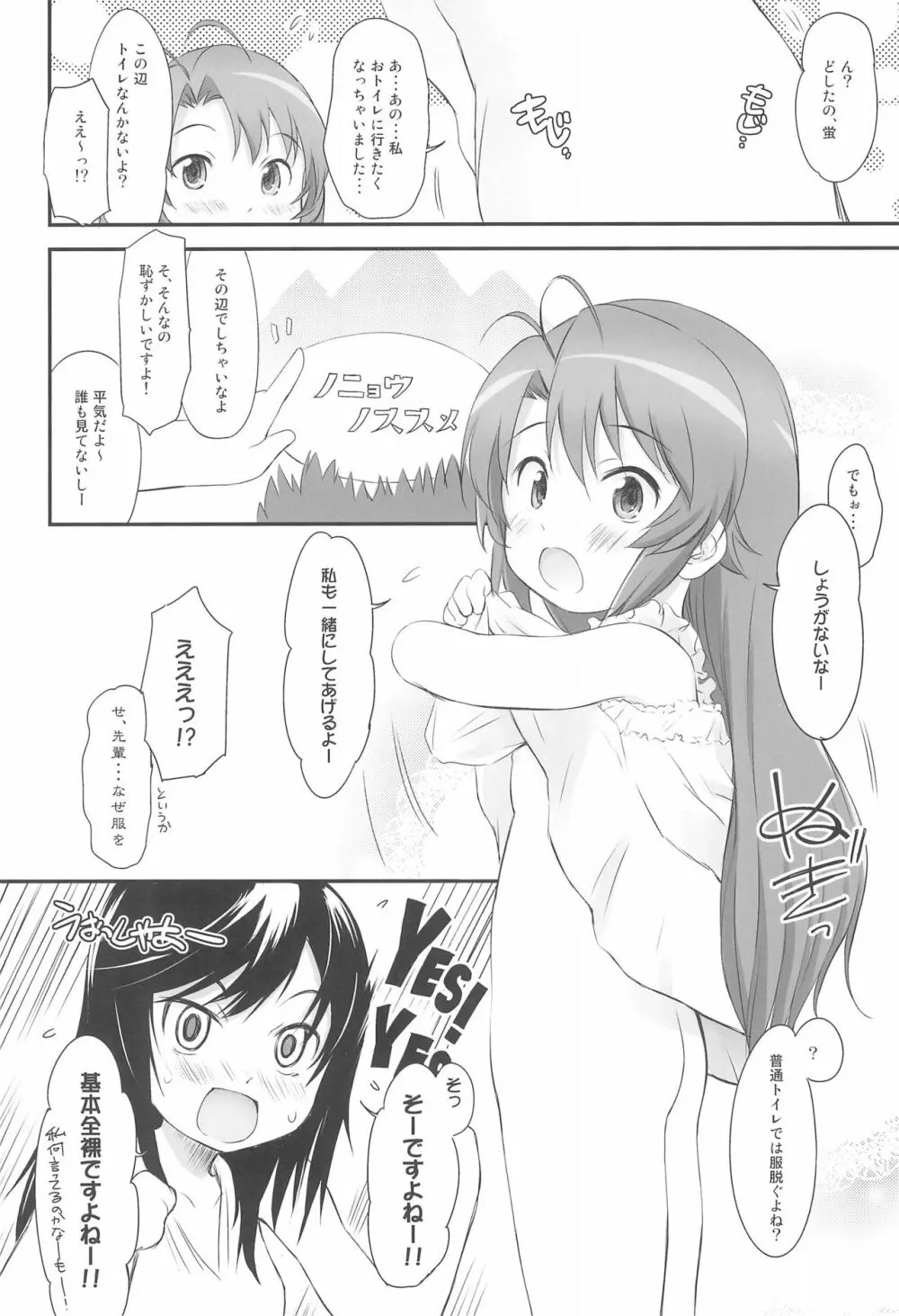 わんちょ家のひとり合同 - page18