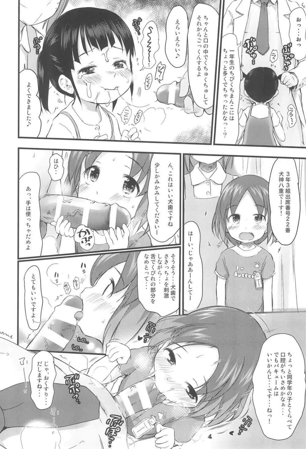 わんちょ家のひとり合同 - page26