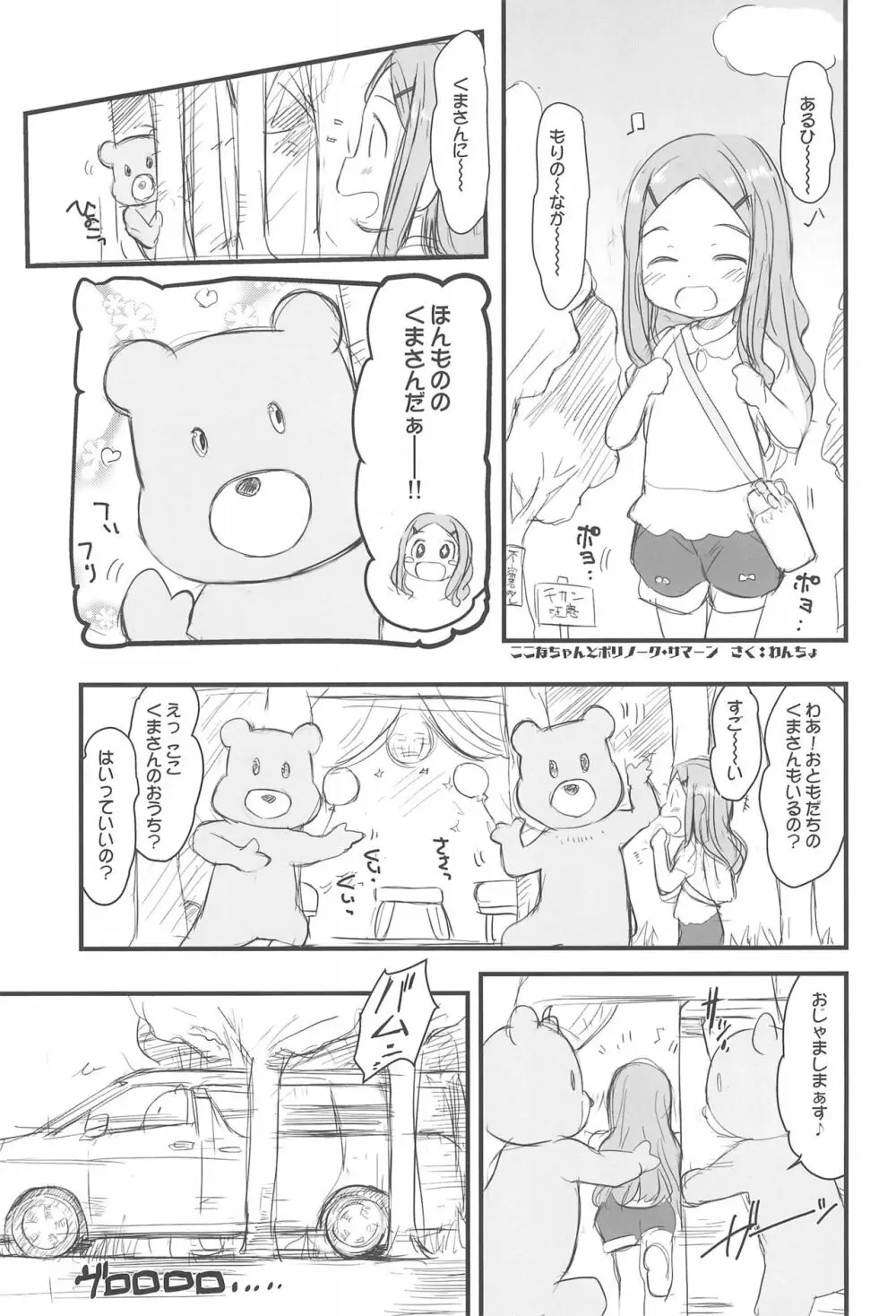 わんちょ家のひとり合同 - page29