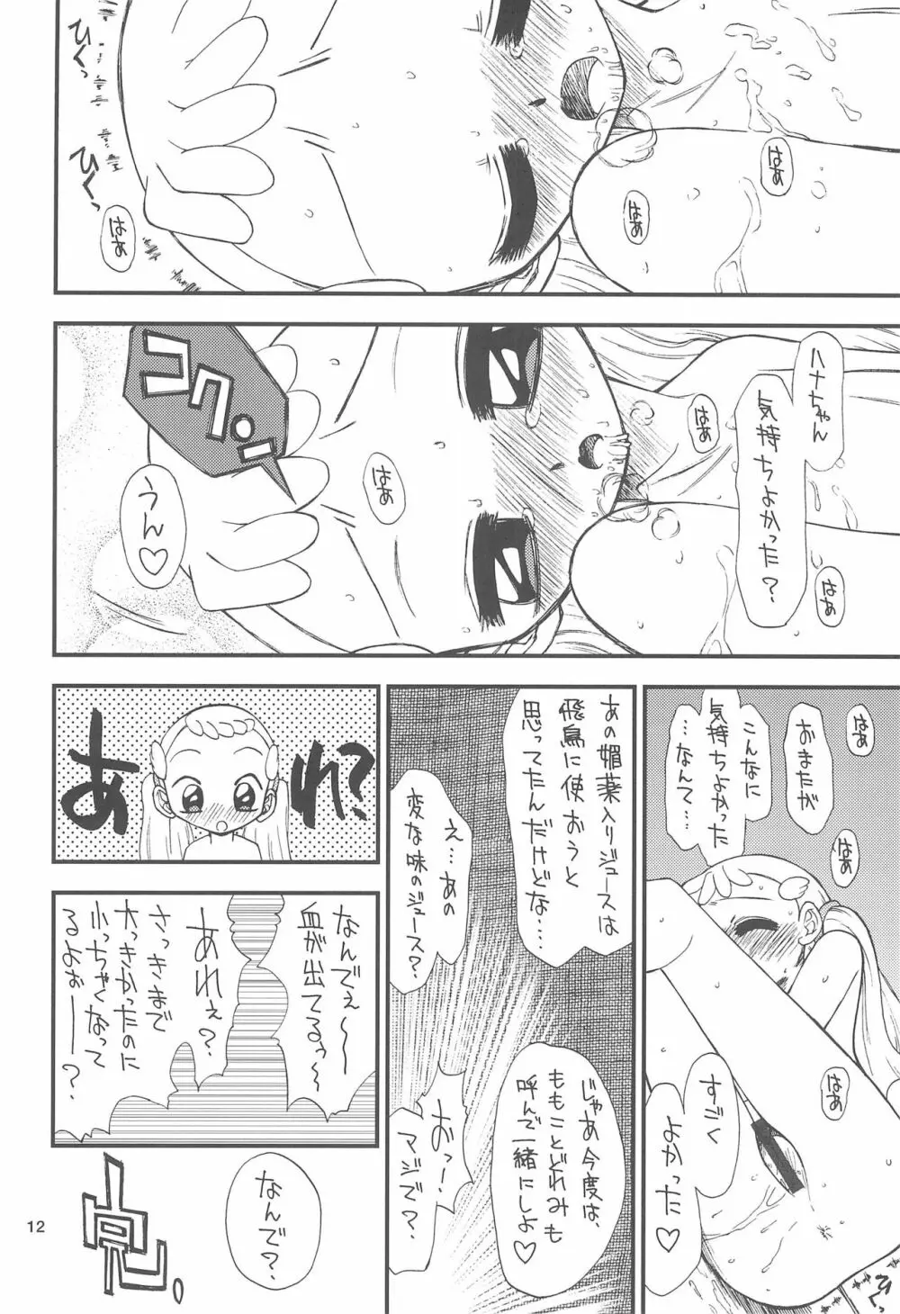 おんぷちゃん/ハナちゃん - page14