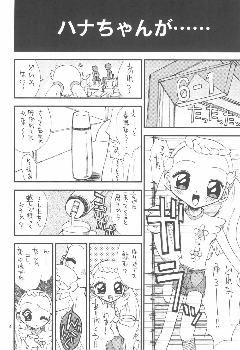 おんぷちゃん/ハナちゃん - page6