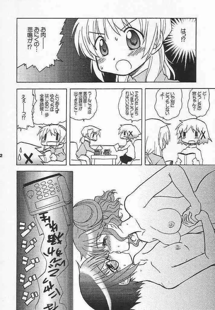 やまぶき色の芽生えドライブ - page21