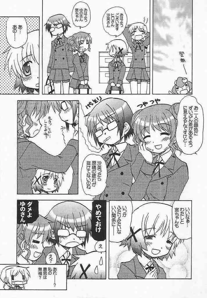 やまぶき色の芽生えドライブ - page22