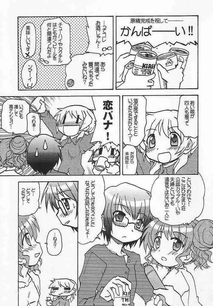 やまぶき色の芽生えドライブ - page24