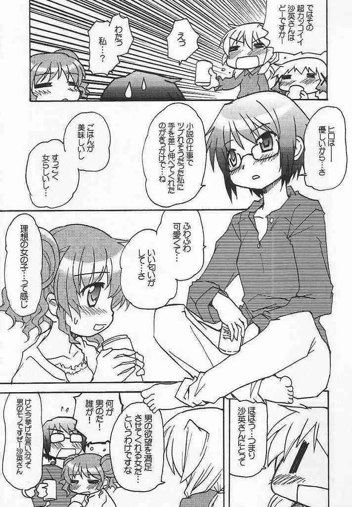 やまぶき色の芽生えドライブ - page26