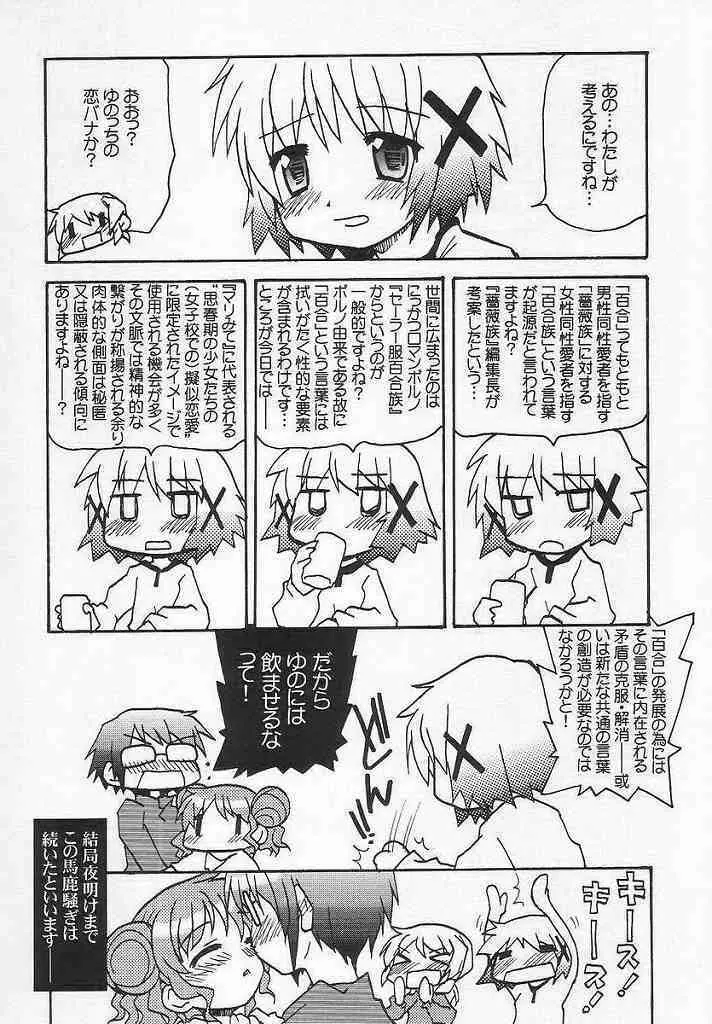 やまぶき色の芽生えドライブ - page27