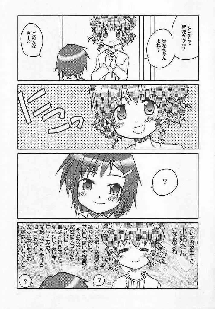 やまぶき色の芽生えドライブ - page30