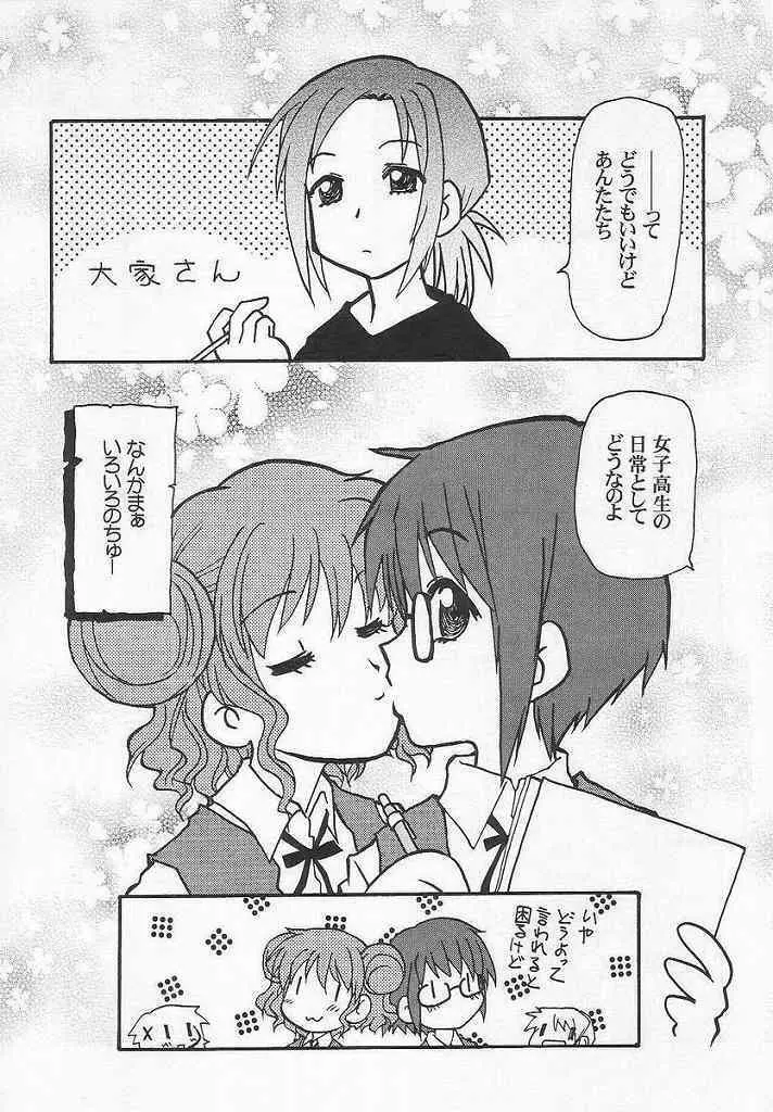 やまぶき色の芽生えドライブ - page32