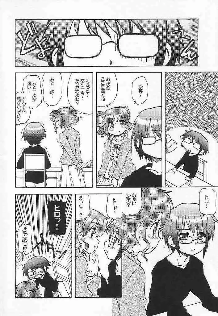 やまぶき色の芽生えドライブ - page7