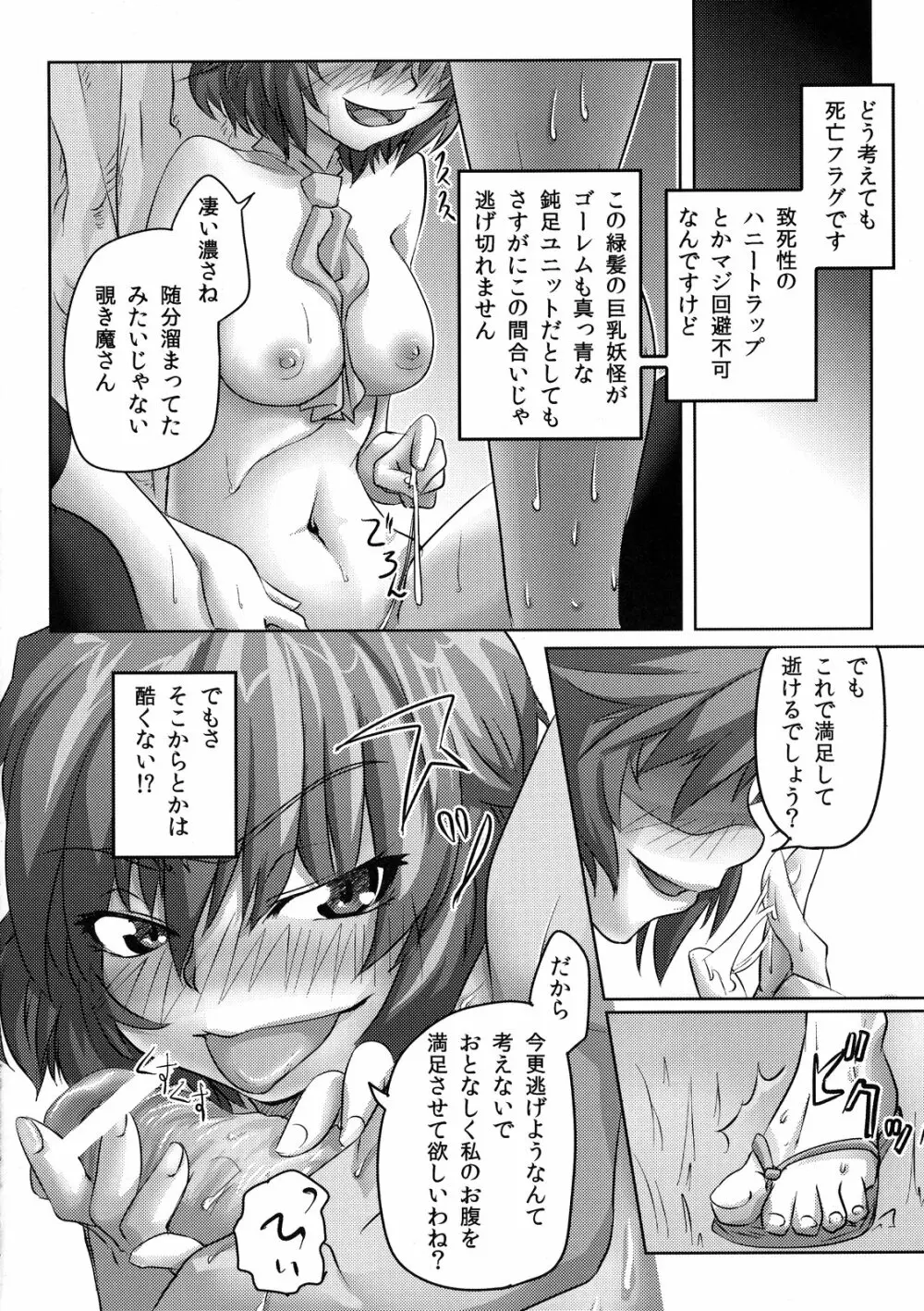 幻想郷では良くある事 - page12