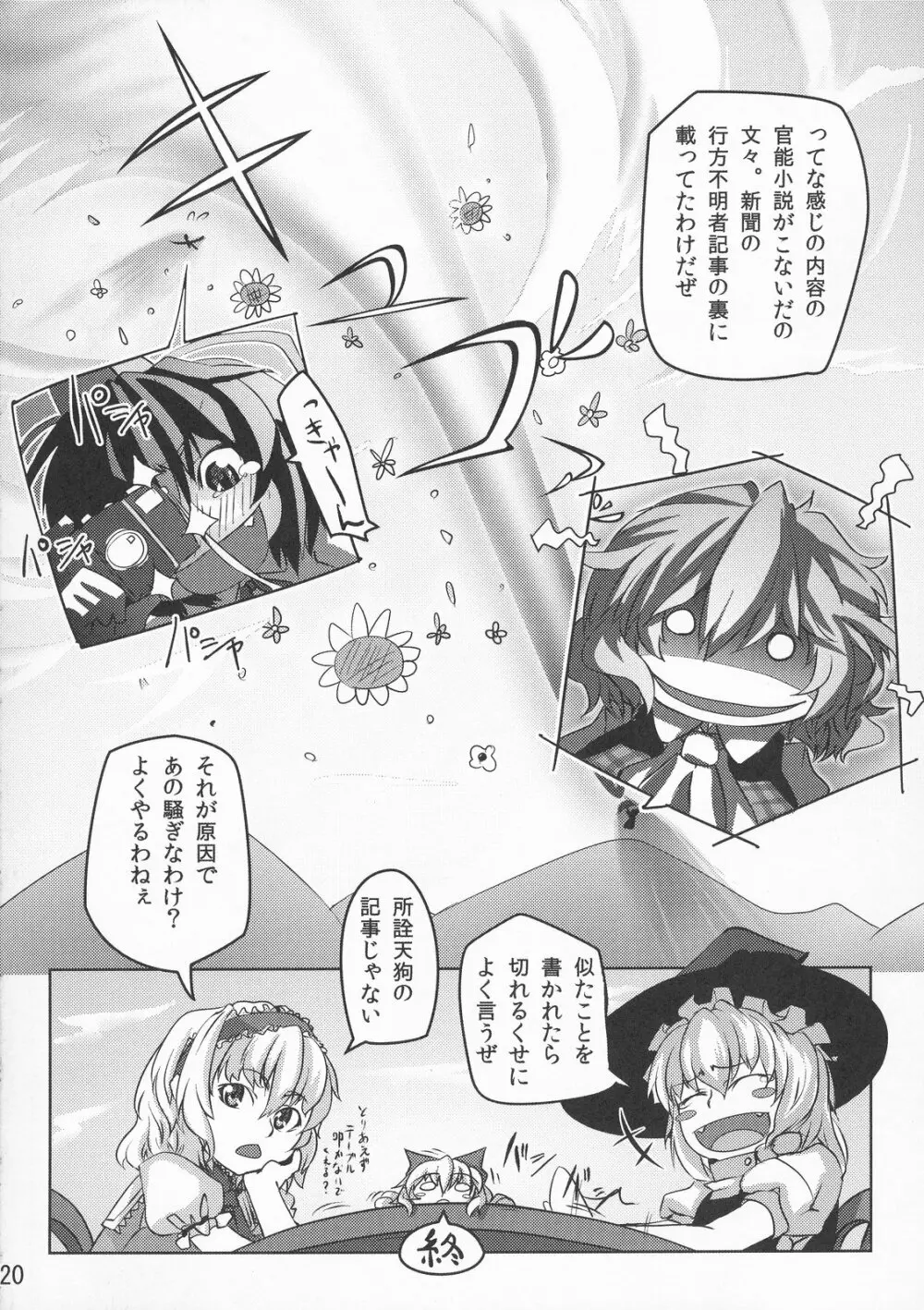 幻想郷では良くある事 - page20