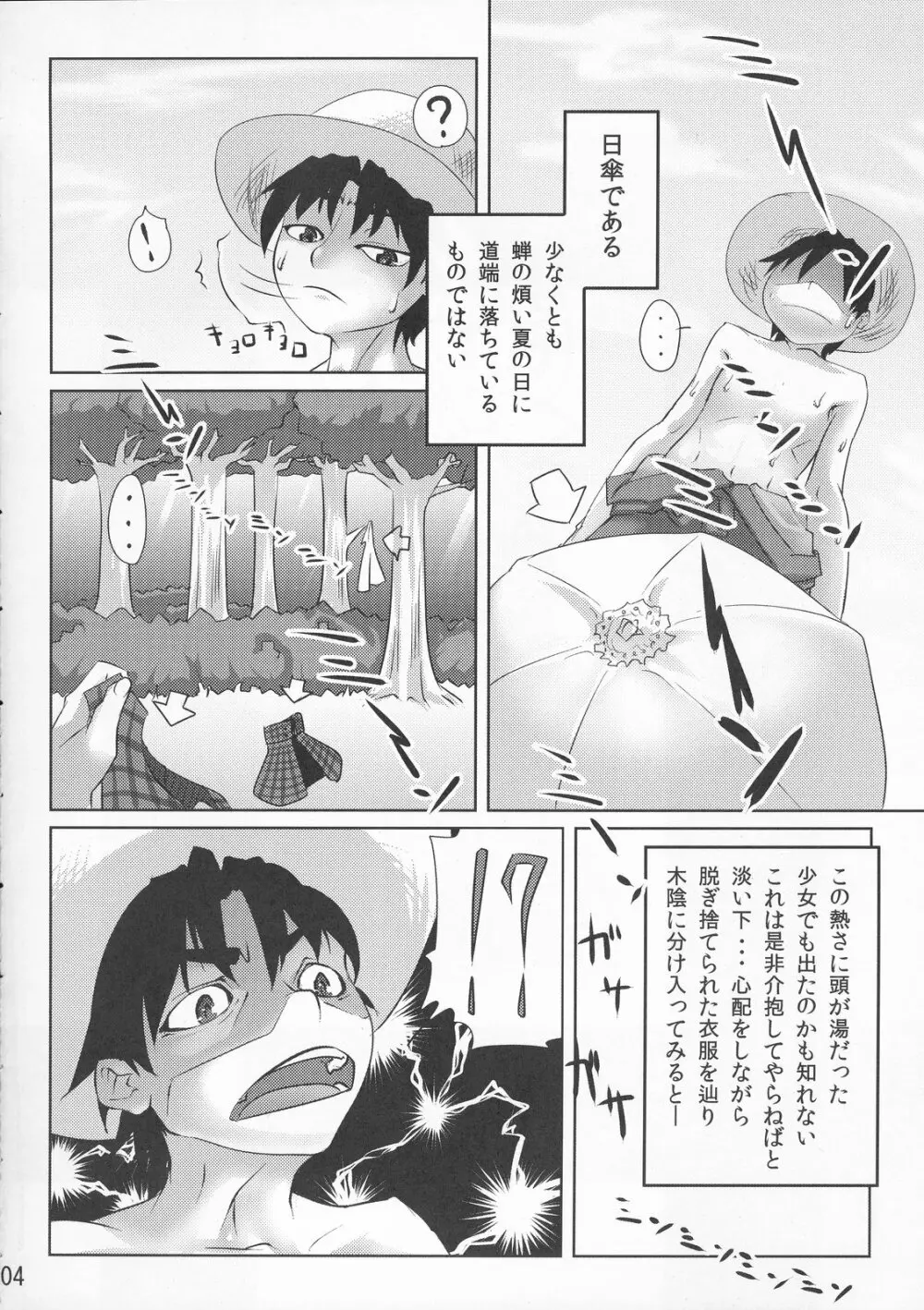 幻想郷では良くある事 - page4