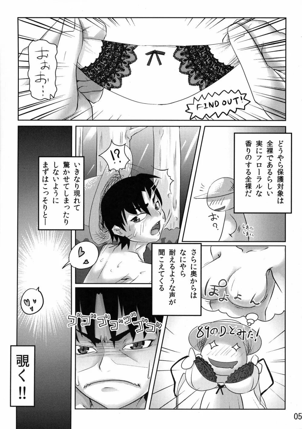 幻想郷では良くある事 - page5