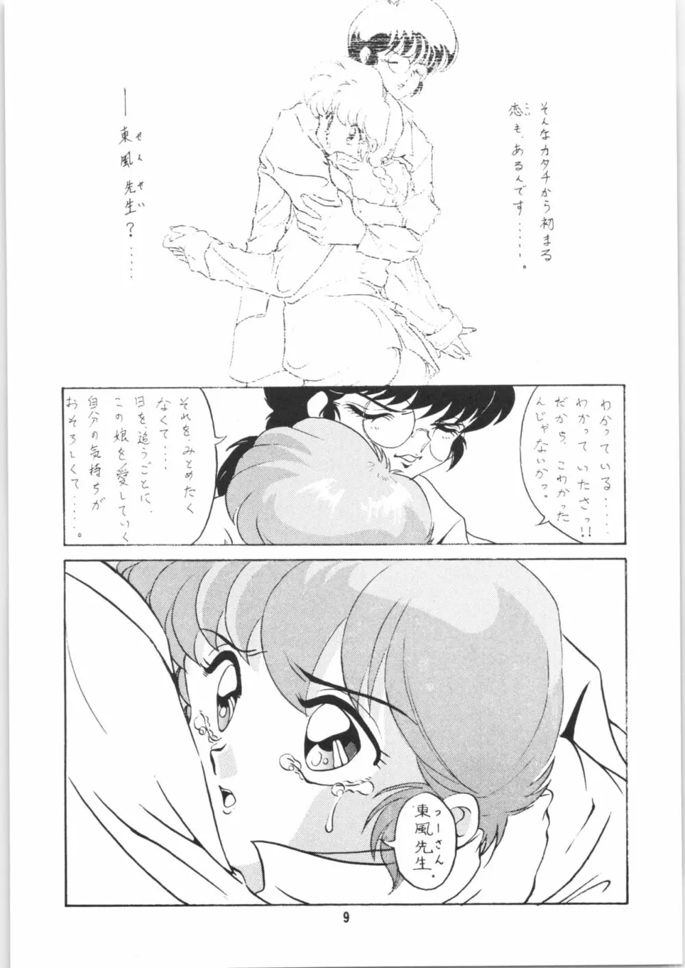 あんび1/2 2 + あんびばれんす16 - page10