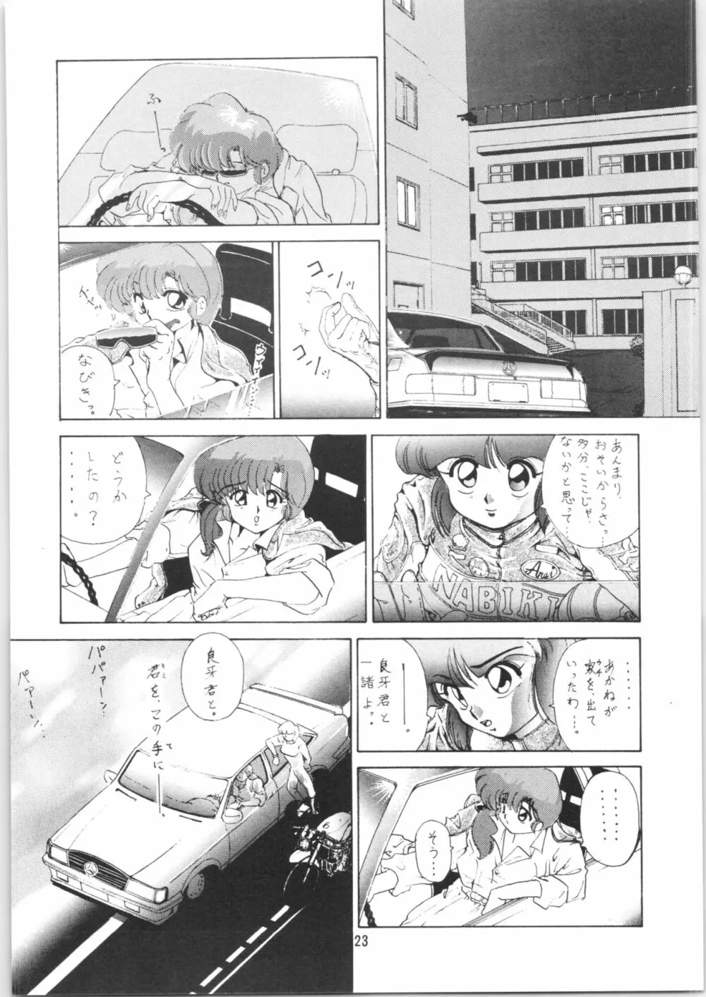 あんび1/2 2 + あんびばれんす16 - page24