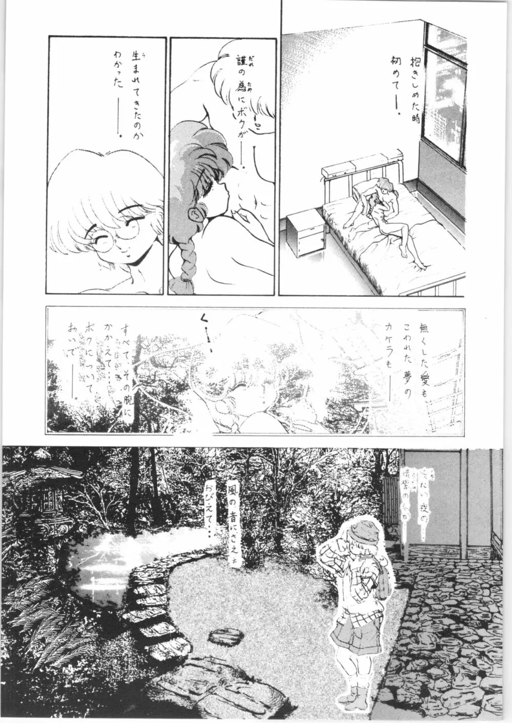 あんび1/2 2 + あんびばれんす16 - page25