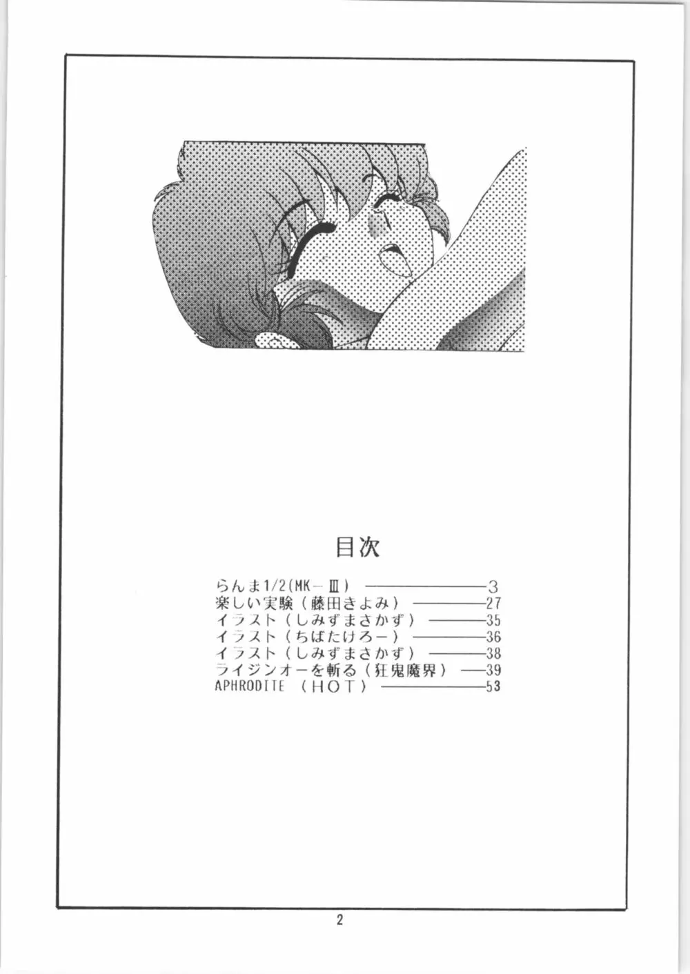 あんび1/2 2 + あんびばれんす16 - page3