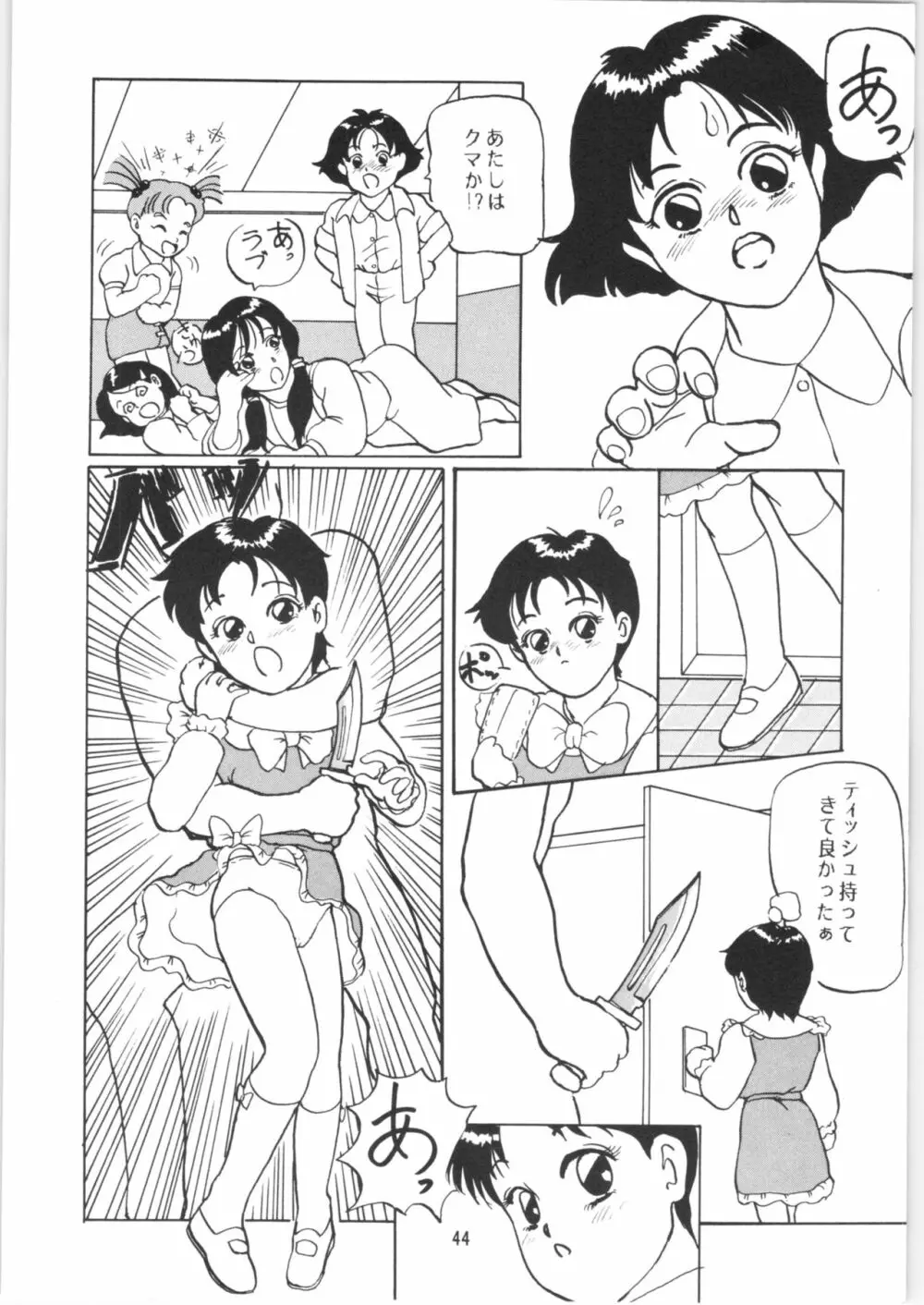 あんび1/2 2 + あんびばれんす16 - page45