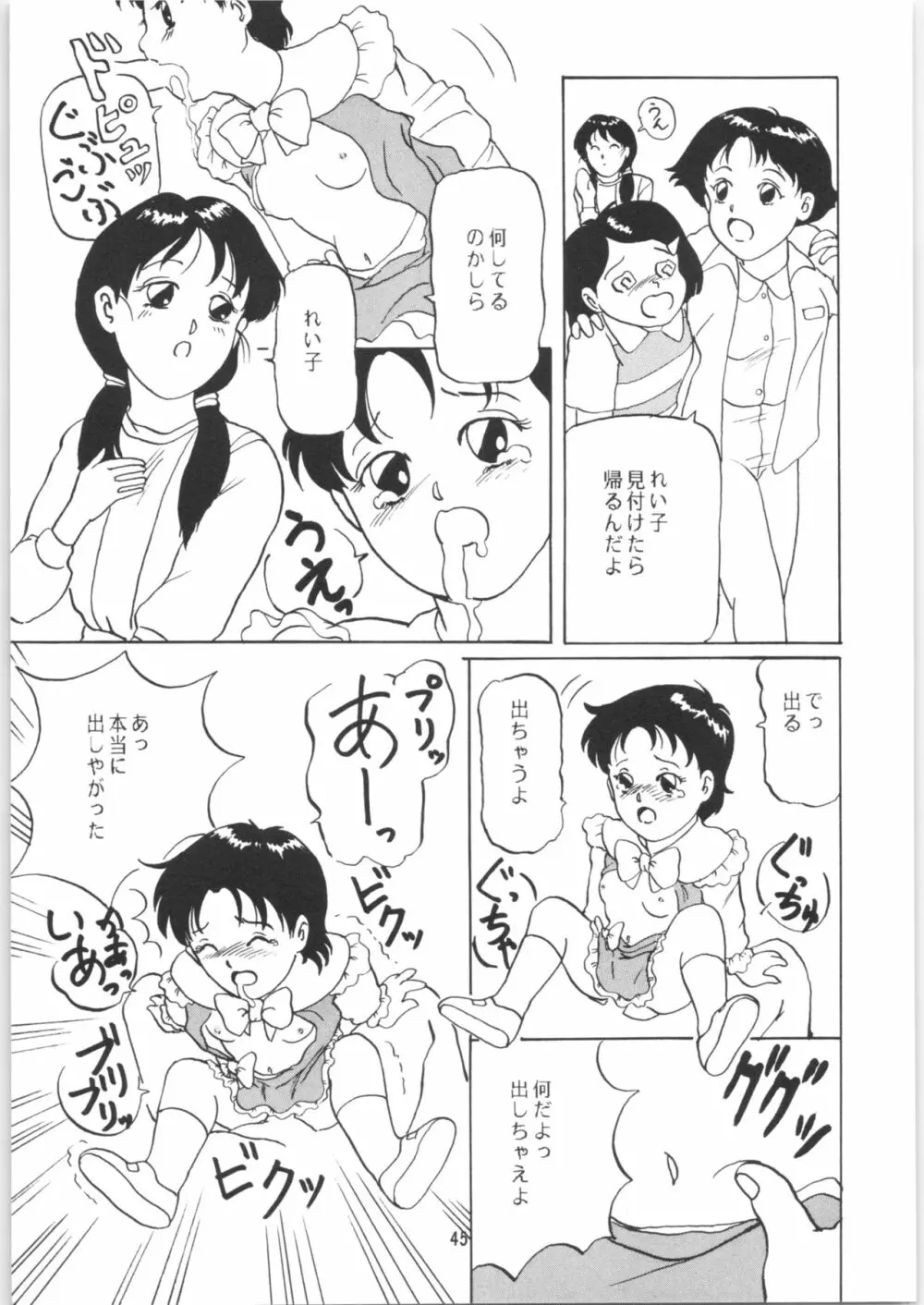 あんび1/2 2 + あんびばれんす16 - page46