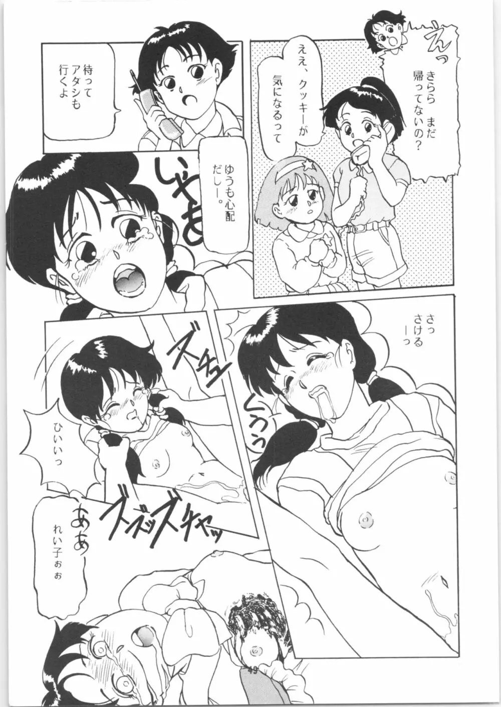 あんび1/2 2 + あんびばれんす16 - page50