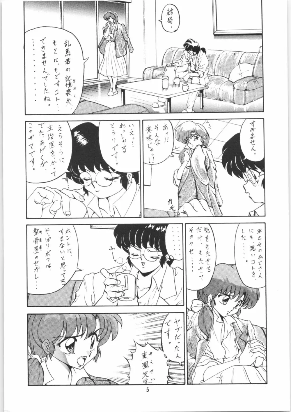 あんび1/2 2 + あんびばれんす16 - page6