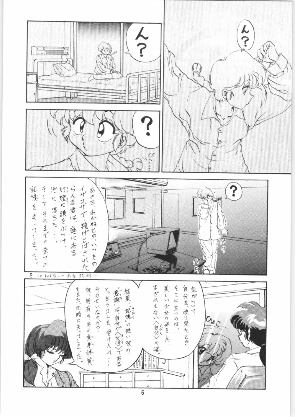 あんび1/2 2 + あんびばれんす16 - page7