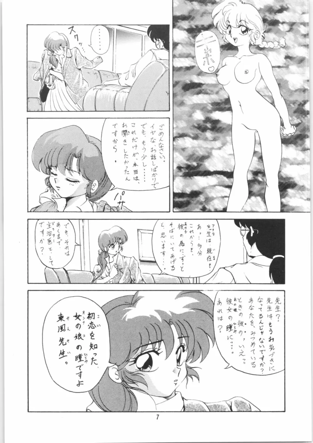 あんび1/2 2 + あんびばれんす16 - page8