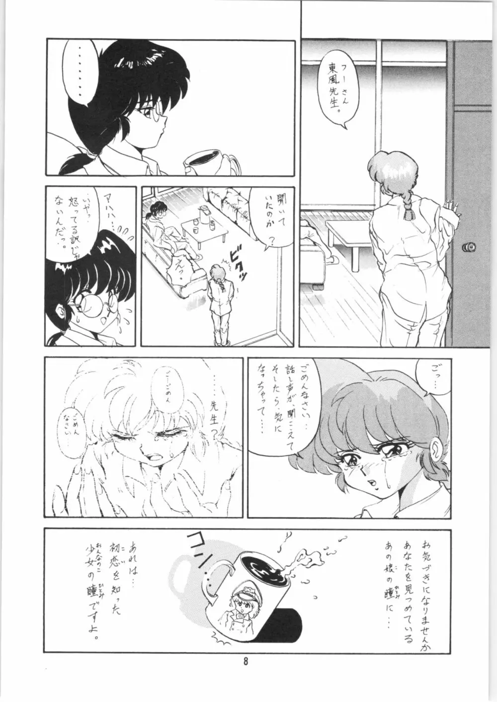 あんび1/2 2 + あんびばれんす16 - page9