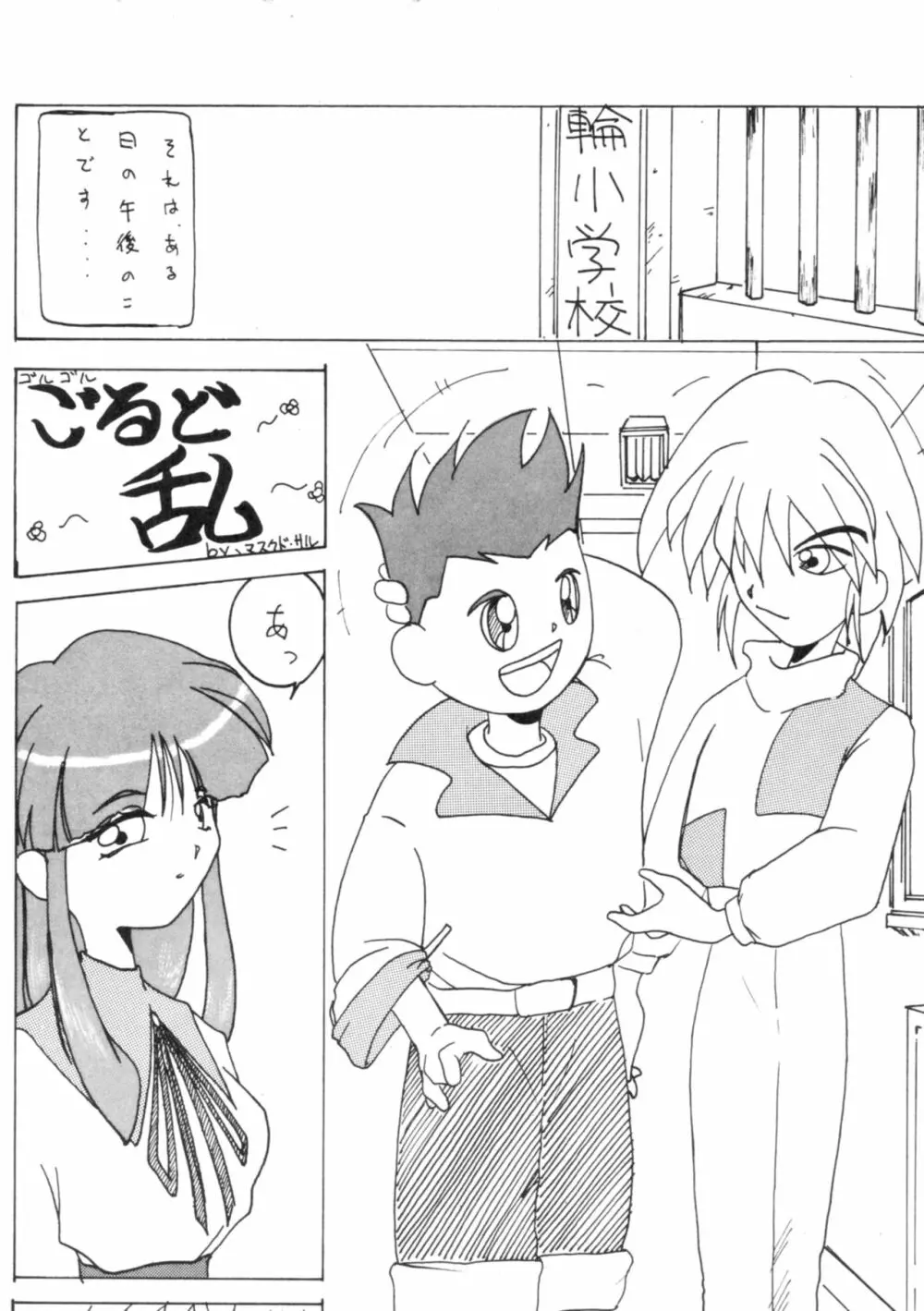 すべての猿に懺悔しな!! - page18