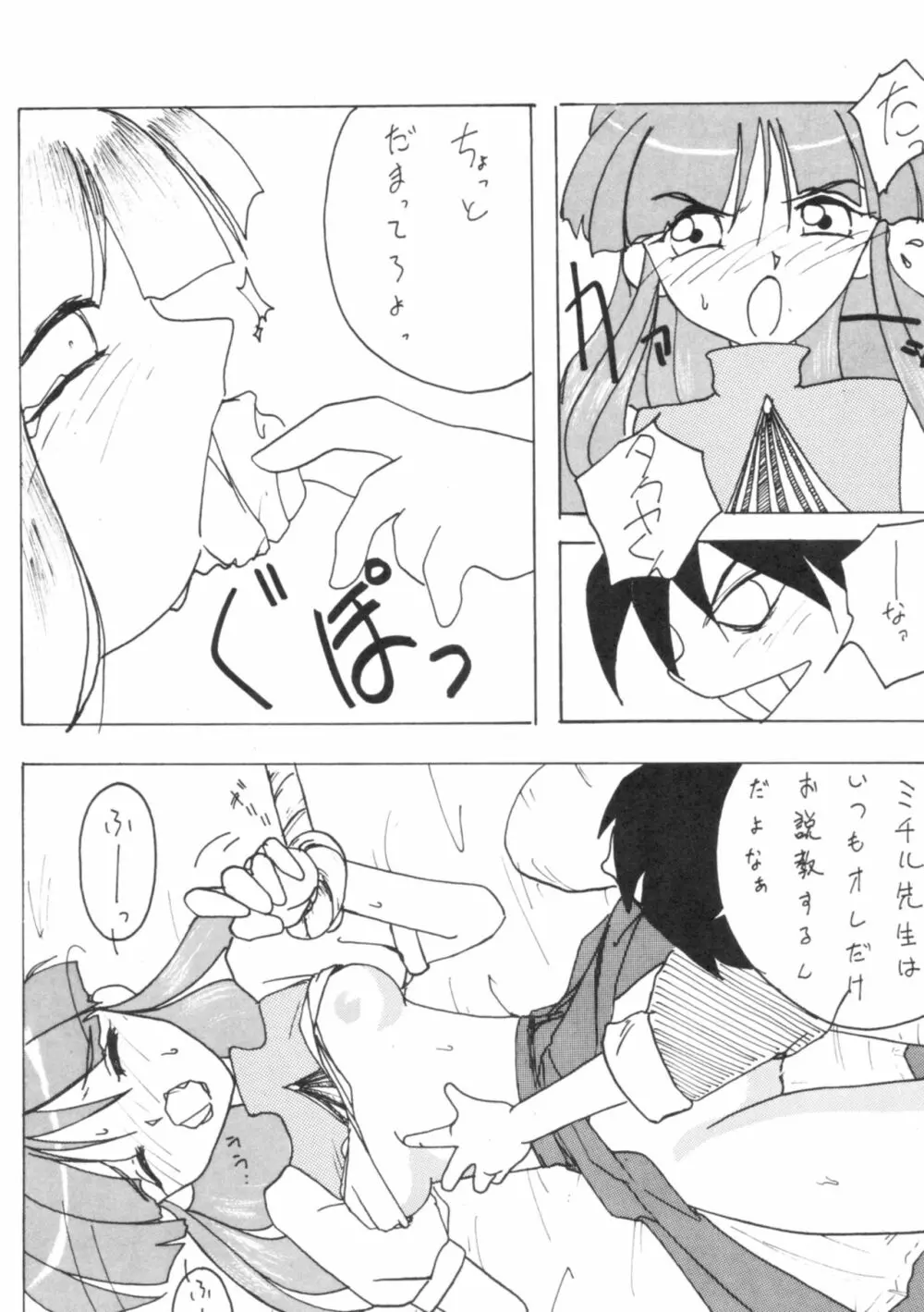 すべての猿に懺悔しな!! - page22