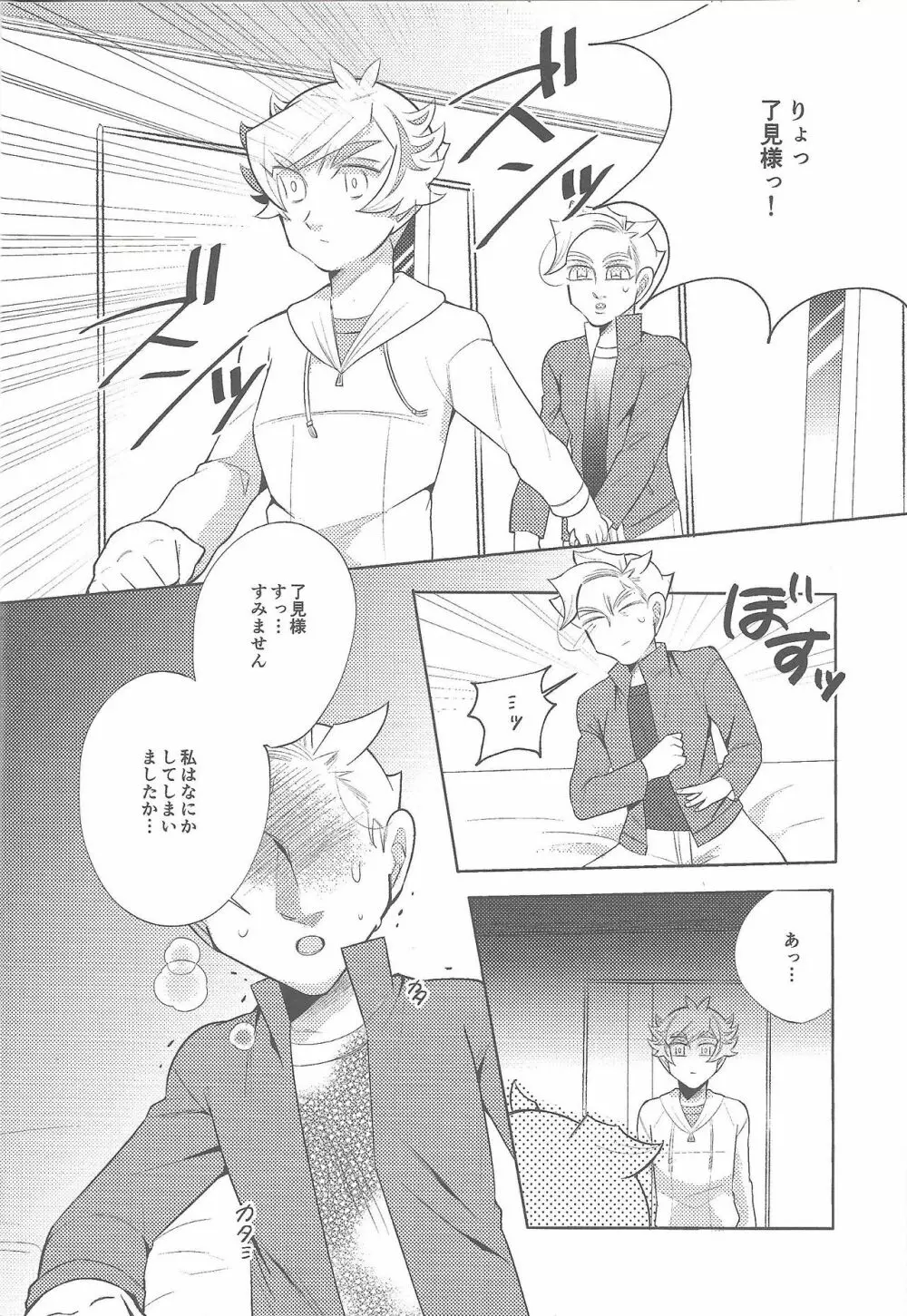 僕たちの未来回路 - page11